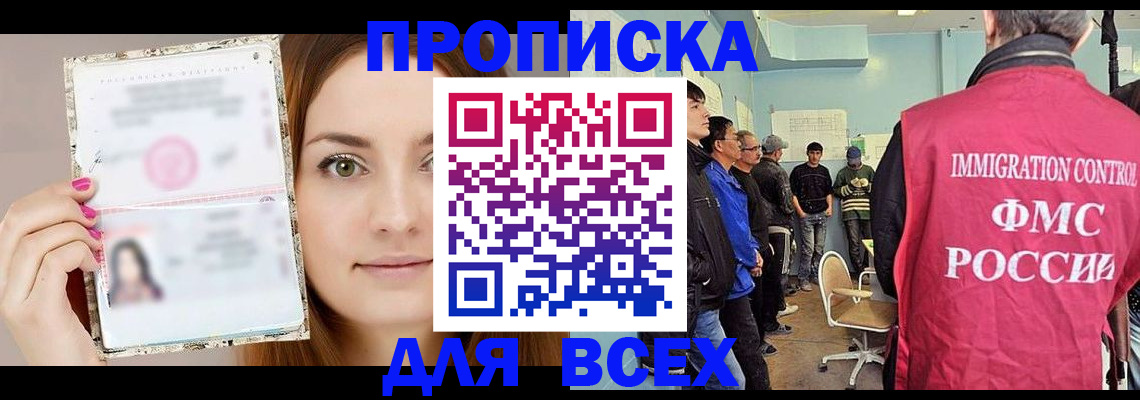 прописка в квартире в Батайске