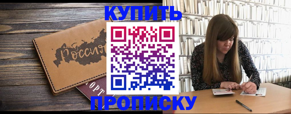где прописаться в Батайске