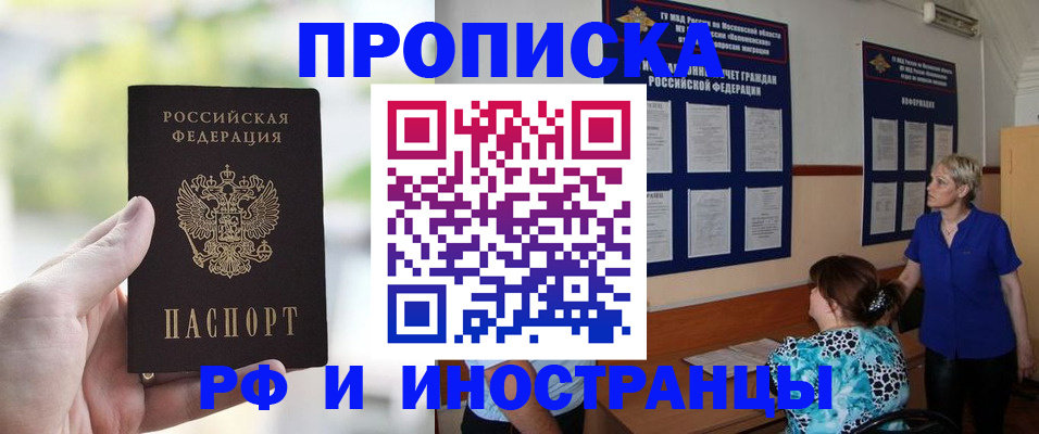где прописаться в Батайске